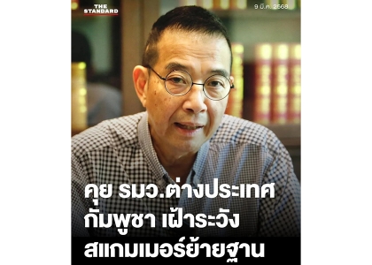 2025–03-10 泰柬外长会谈 聚焦打击跨境诈骗与边境合作